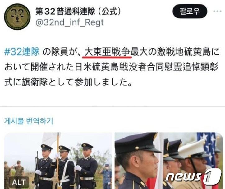 본문 이미지 -  일본 육상자위대는 지난 5일 공식 SNS 계정에 태평양 침략전쟁을 미화하는 '대동아전쟁' 표현을 사용, 거센 항의를 받은 끝에 이 표현을 지웠다. (SNS 갈무리) ⓒ 뉴스1