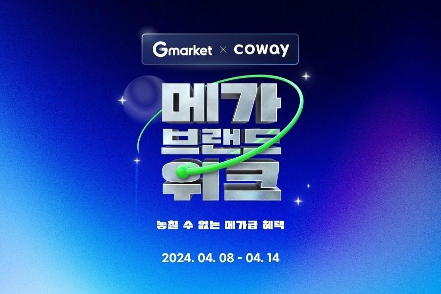 본문 이미지 - 코웨이 메가브랜드위크 (G마켓 제공)