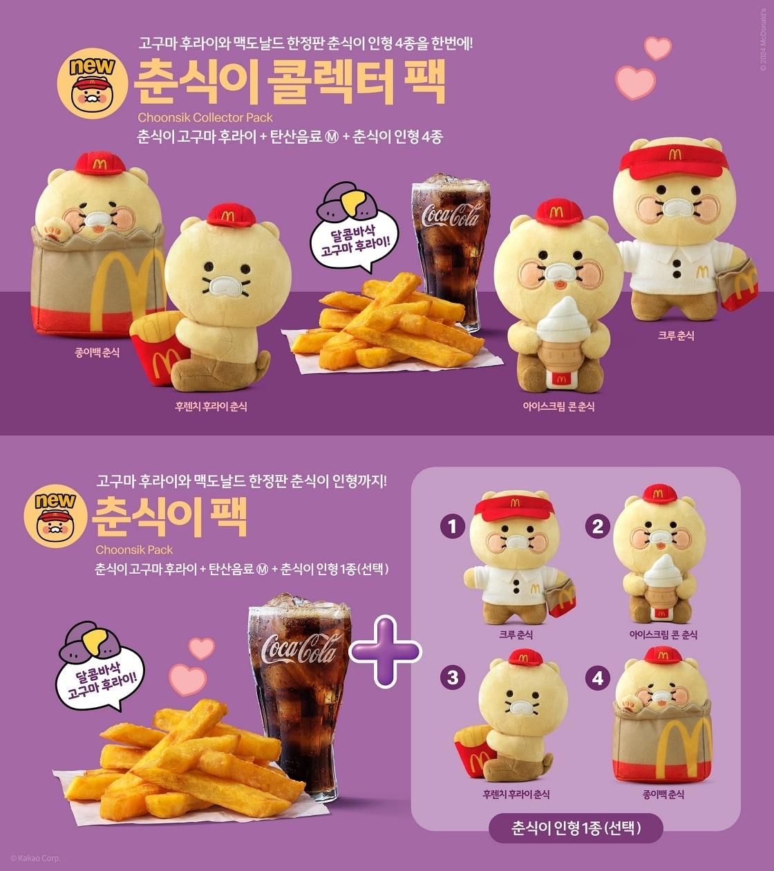 본문 이미지 - (맥도날드 제공)