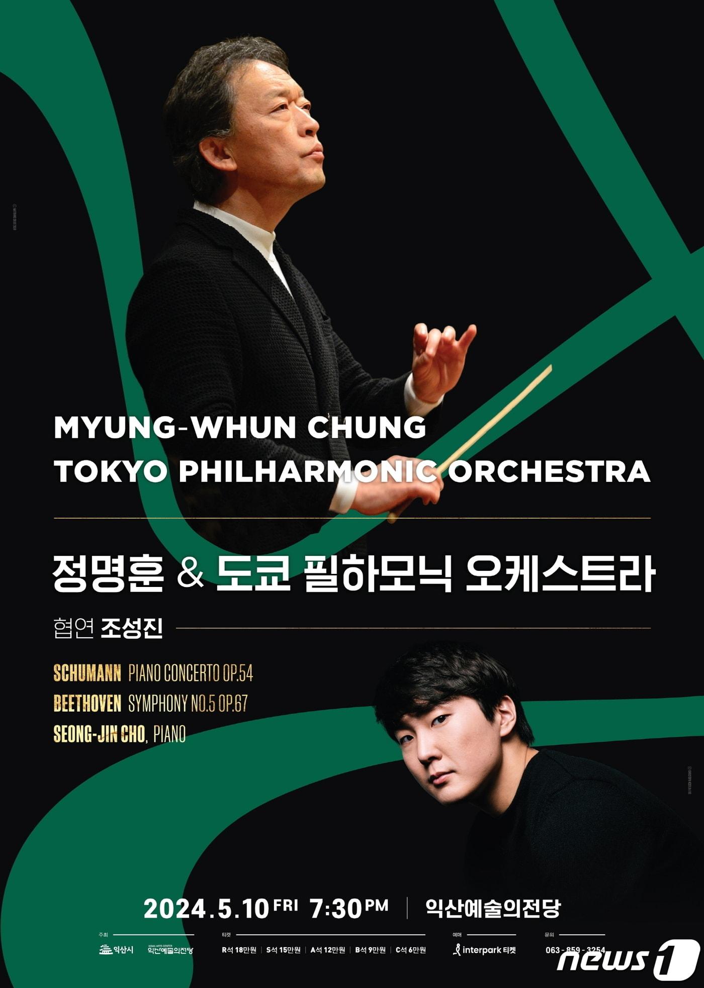 본문 이미지 - 한국이 낳은 세계적인 지휘자 정명훈이 명예 음악감독으로 있는 도쿄 필하모닉 오케스트라가 5월 익산예술의전당을 찾는다.(익산시청 제공)