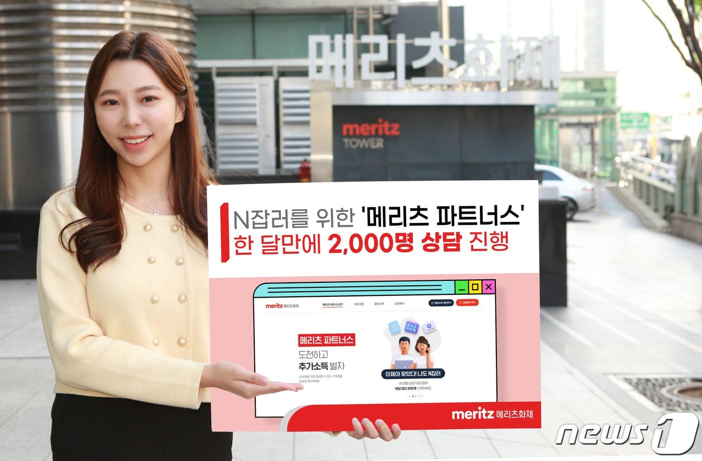 역대 최대 N잡러 열풍 속 ‘메리츠 파트너스’ 뜬다/사진제공=메리츠화재