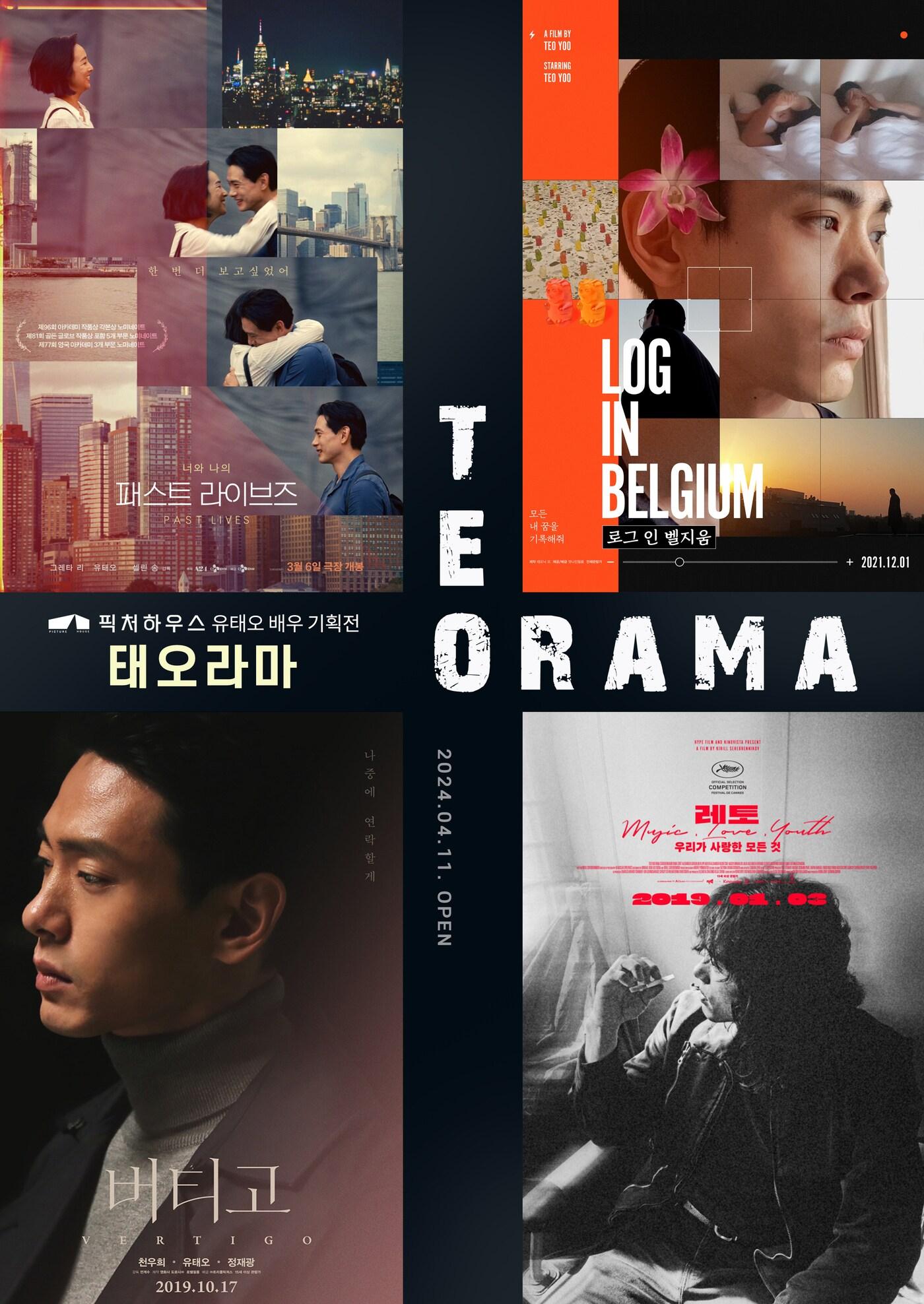 본문 이미지 - '태오라마 우리가 사랑한 유태오' 포스터