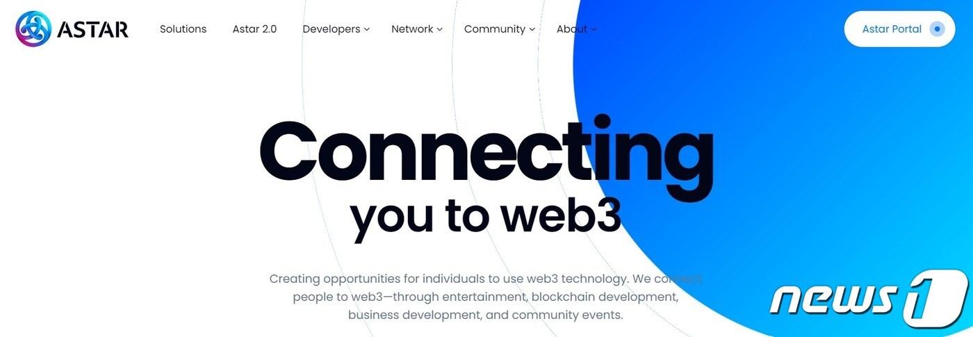 일본 퍼블릭 블록체인 프로젝트 아스타 네트워크. (아스타 공식 홈페이지 캡처)