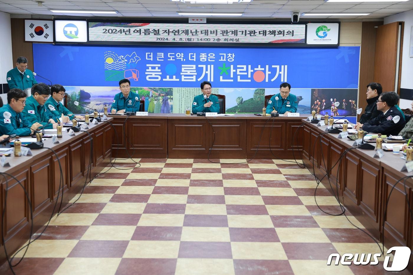 본문 이미지 -  '2024년 여름철 자연재난 대비 관계기관 대책회의'(고창군 제공)2024.4.9/뉴스1
