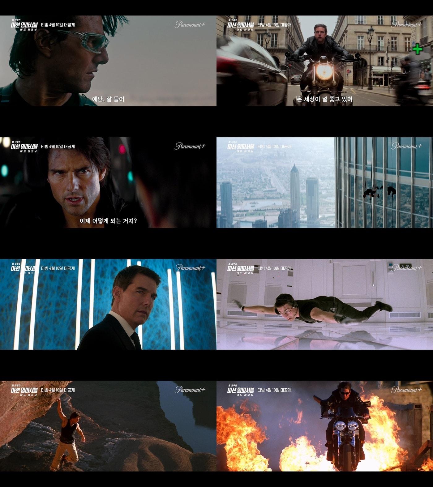 본문 이미지 - '미션 임파서블' 시리즈 스페셜 영상/티빙 제공