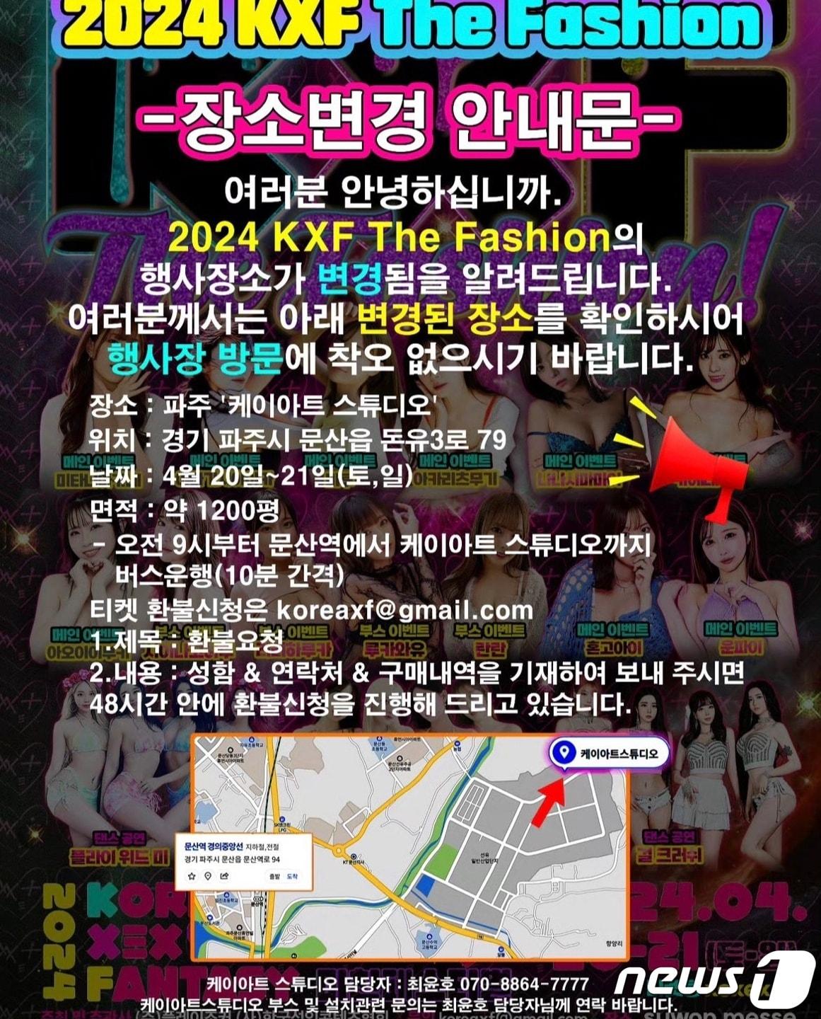 본문 이미지 - '2024 KXF The Fashion 성인 페스티벌' 홍보 포스터(플레이조커 제공)