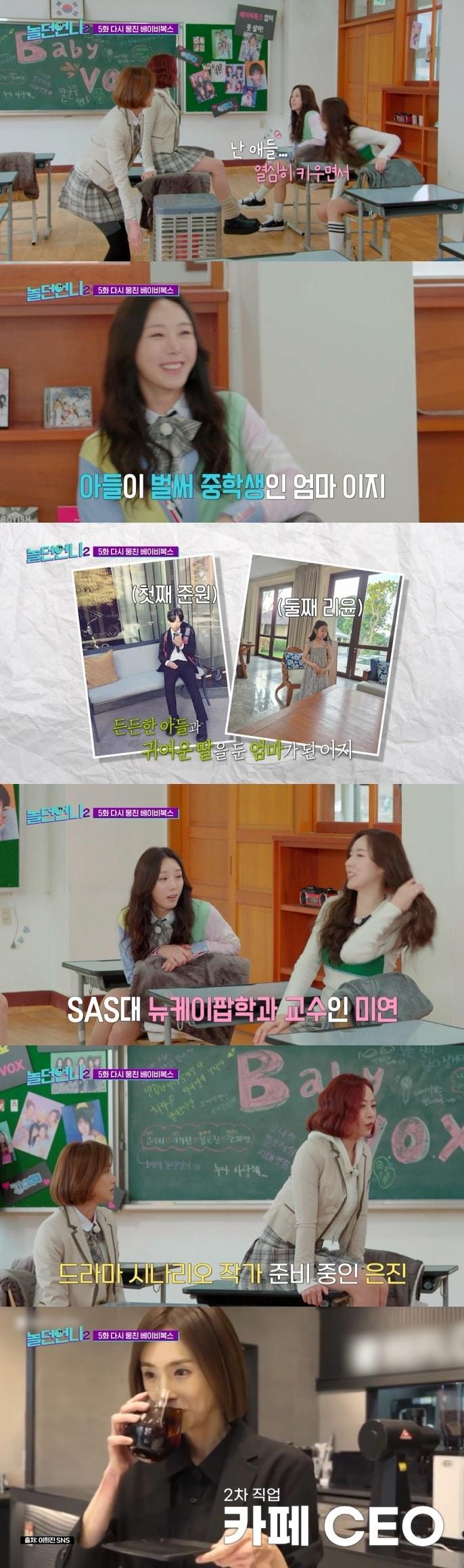 본문 이미지 - E채널 '놀던 언니2' 캡처