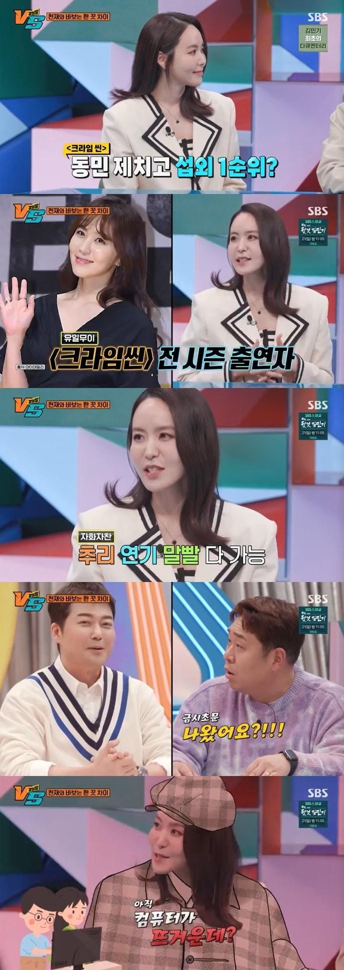 본문 이미지 - SBS '강심장VS' 캡처