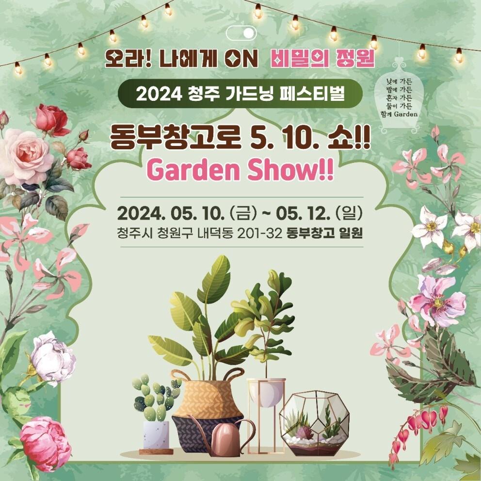 본문 이미지 - (청주시 제공)