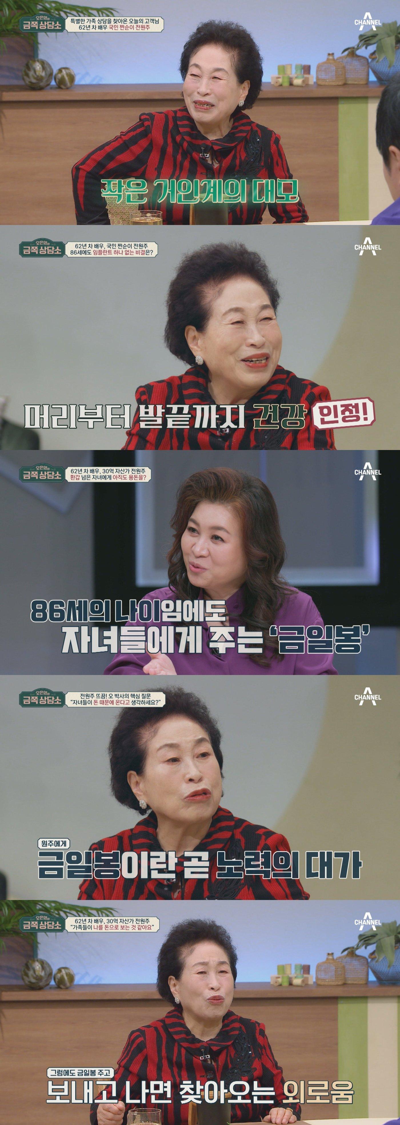 본문 이미지 - 채널A '오은영의 금쪽 상담소'