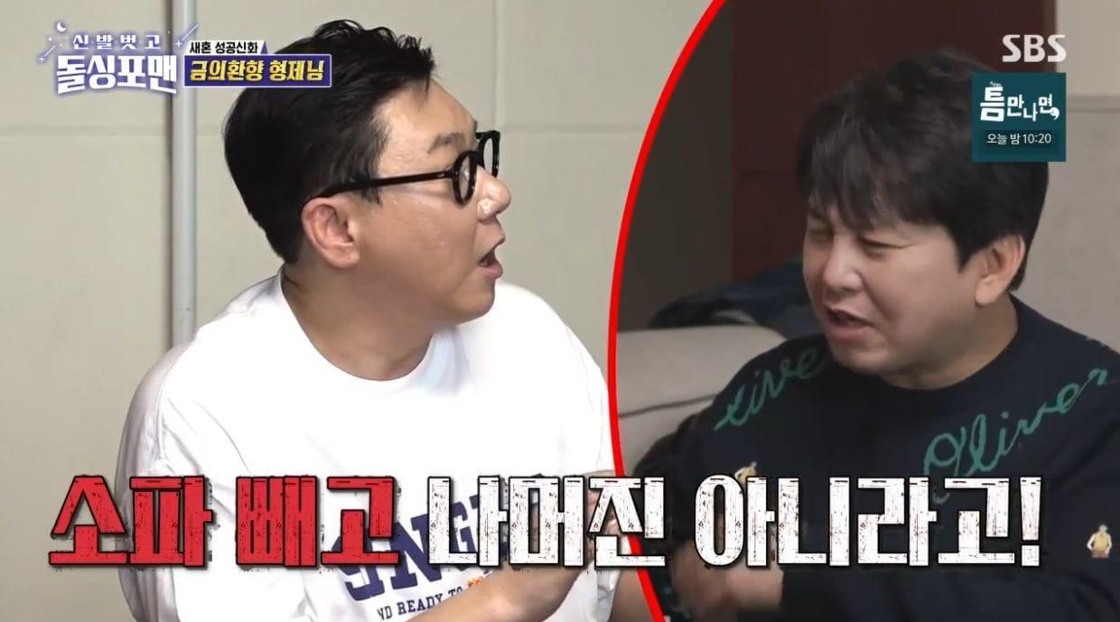 본문 이미지 - (SBS '신발 벗고 돌싱포맨')