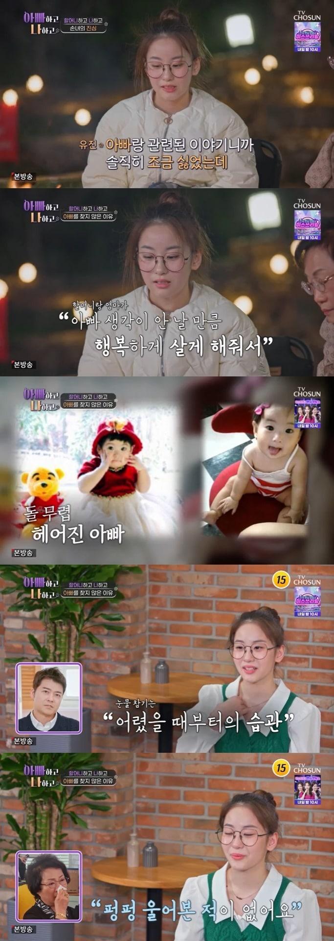 본문 이미지 - TV조선 '아빠하고 나하고' 캡처