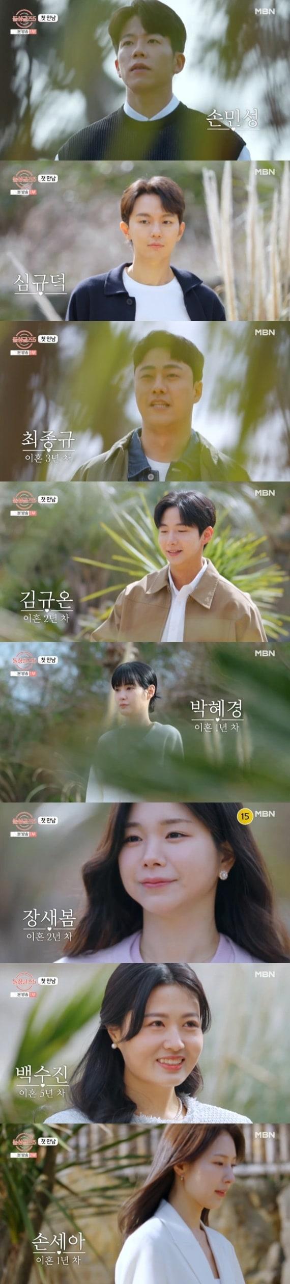 본문 이미지 - MBN '돌싱글즈5'