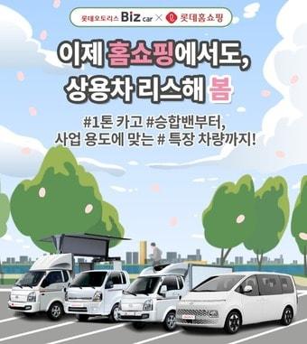 본문 이미지 - (롯데렌탈 제공).