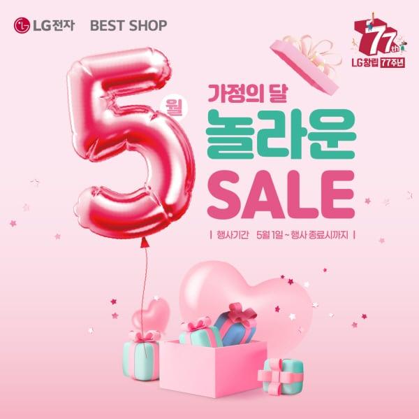 본문 이미지 - 이미지=LG전자 베스트샵 제공