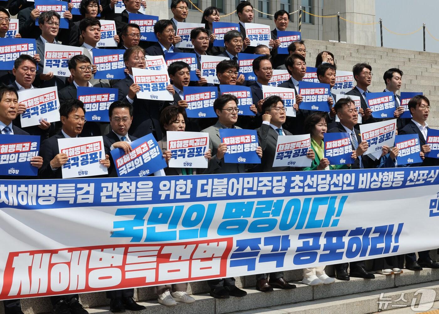 본문 이미지 - 박찬대 더불어민주당 원내대표 등이 10일 서울 여의도 국회 본관 앞에서 열린 '채해병 특검 관철을 위한 더불어민주당 초선 당선인 비상행동 선포식'에서 구호를 외치고 있다. 2024.5.10/뉴스1 ⓒ News1 송원영 기자