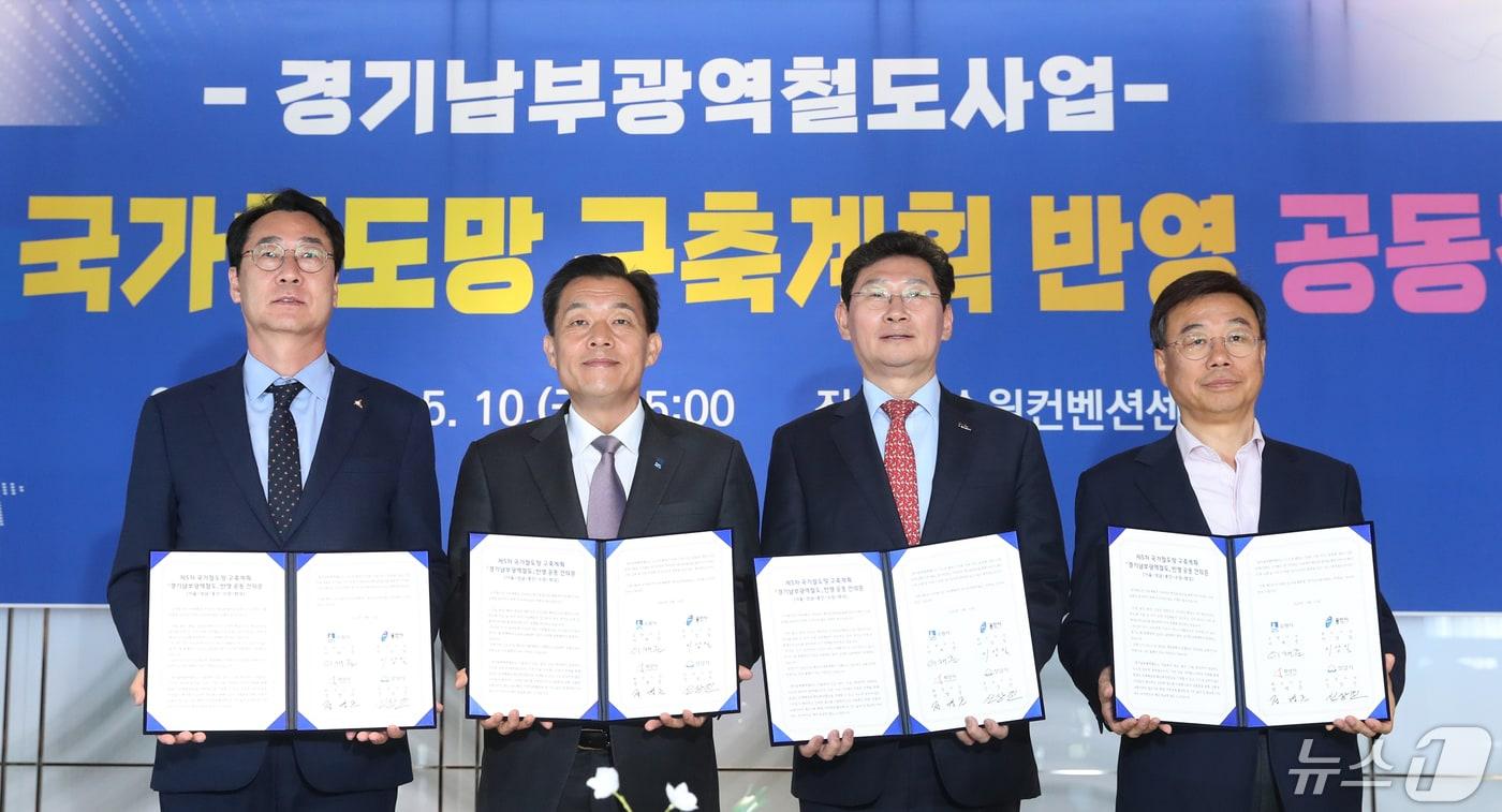 10일 오후 경기 수원시 영통구 수원컨벤션센터에서 열린 경기남부광역철도사업 제5차 국가철도망 구축계획 반영 공동건의 행사에서 정명근 화성시장(왼쪽부터)과 이재준 수원시장, 이상일 용인시장, 신상진 성남시장이 서명한 건의문을 들고 기념촬영을 하고 있다. 2024.5.10/뉴스1 ⓒ News1 김영운 기자