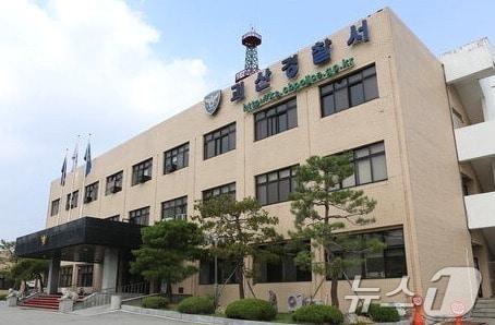 본문 이미지 - 괴산경찰서./뉴스1