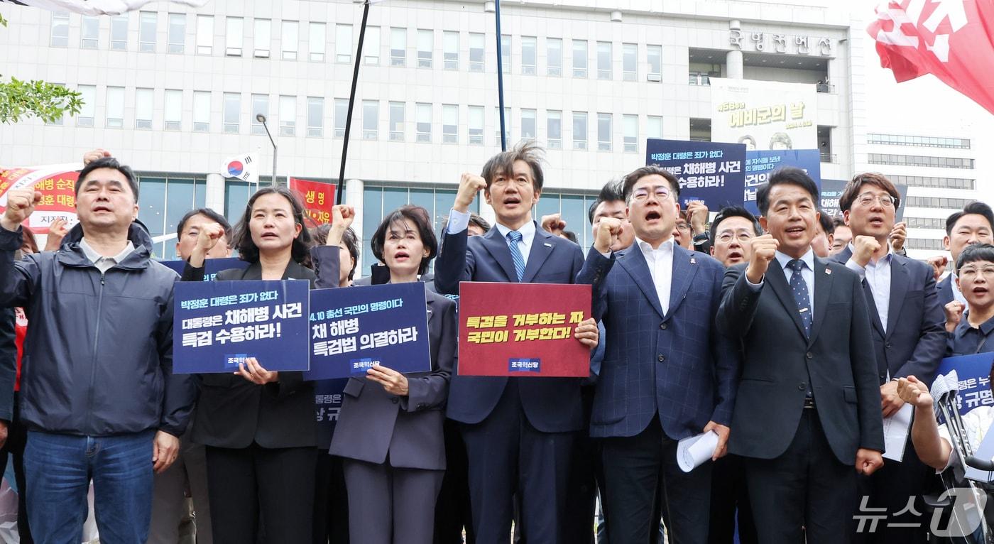 본문 이미지 - 조국 조국혁신당 대표와 박찬대 더불어민주당 원내대표 등 야당 의원들을 비롯한 참석자들이 11일 오후 서울 용산구 대통령실 앞에서 열린 '해병대 채 상병 특검 수용 촉구 기자회견'에서 구호를 외치고 있다. 2024.5.11/뉴스1 ⓒ News1 민경석 기자