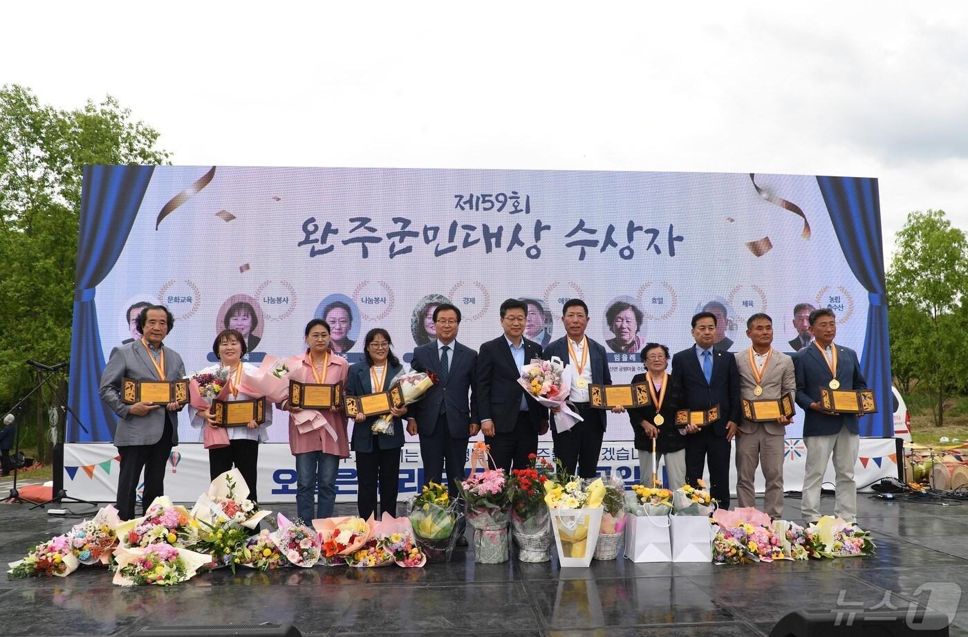 본문 이미지 - 전북자치도 완주군은 '제59회 군민의날 행사'가 성황리에 마무리됐다고11일 밝혔다.(완주군 제공)2024.5.11/뉴스1