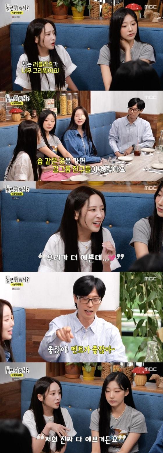 본문 이미지 -  MBC '놀면 뭐하니?' 