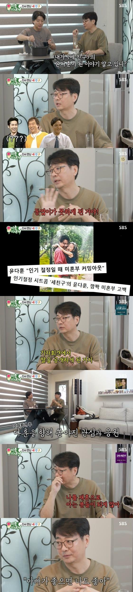 본문 이미지 - SBS '미운 우리 새끼' 방송 화면 캡처   