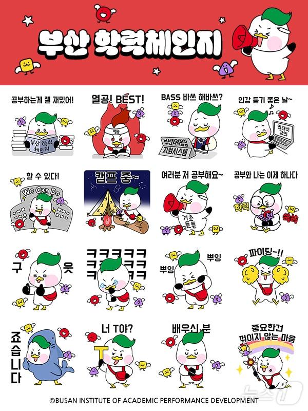 본문 이미지 - 부산 학력체인지 이모티콘.(부산시교육청 제공)