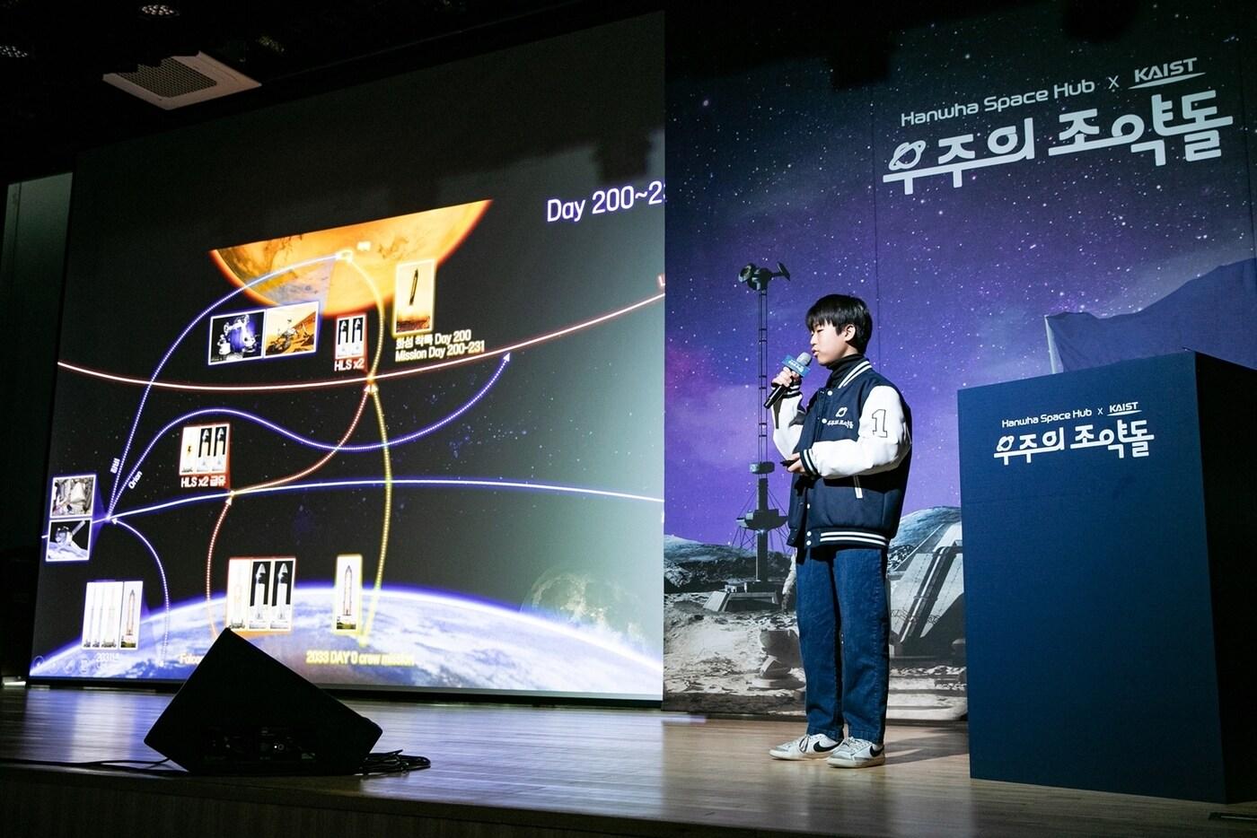 본문 이미지 - 우주의 조약돌 2기 학생이 지난 1월6일 대전 KAIST에서 열린 성과발표회에서 화성탐사를 주제로 한 연구 성과를 발표하고 있다(한화에어로스페이스 제공). ⓒ 뉴스1