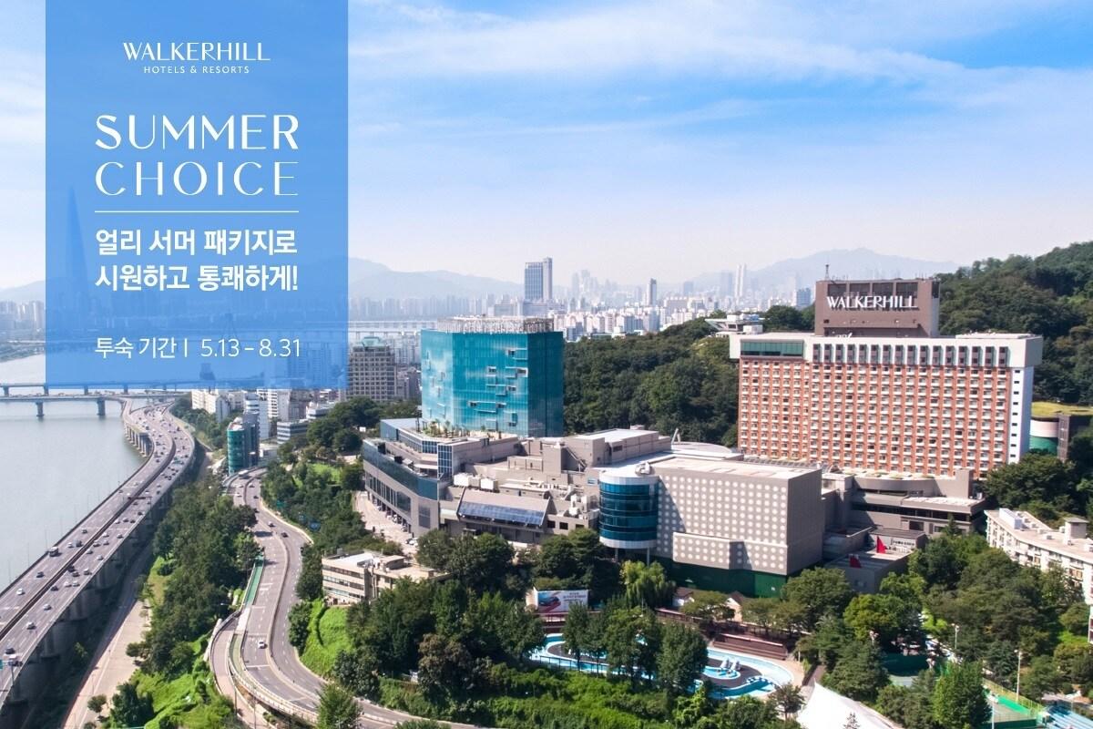 본문 이미지 - (워커힐 호텔앤리조트 제공). 