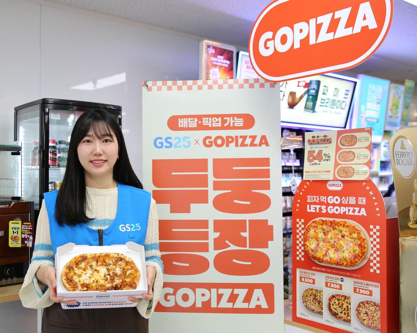 본문 이미지 - GS25에서 판매하는 고피자(GS리테일 제공)