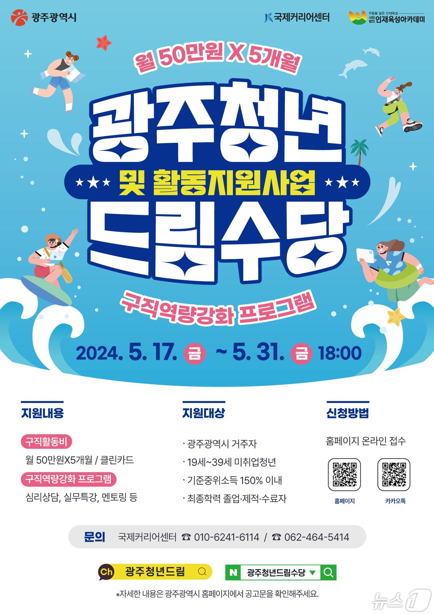 본문 이미지 - 광주청년 드림수당 활동지원 사업 포스터.(광주시 제공)/뉴스1 