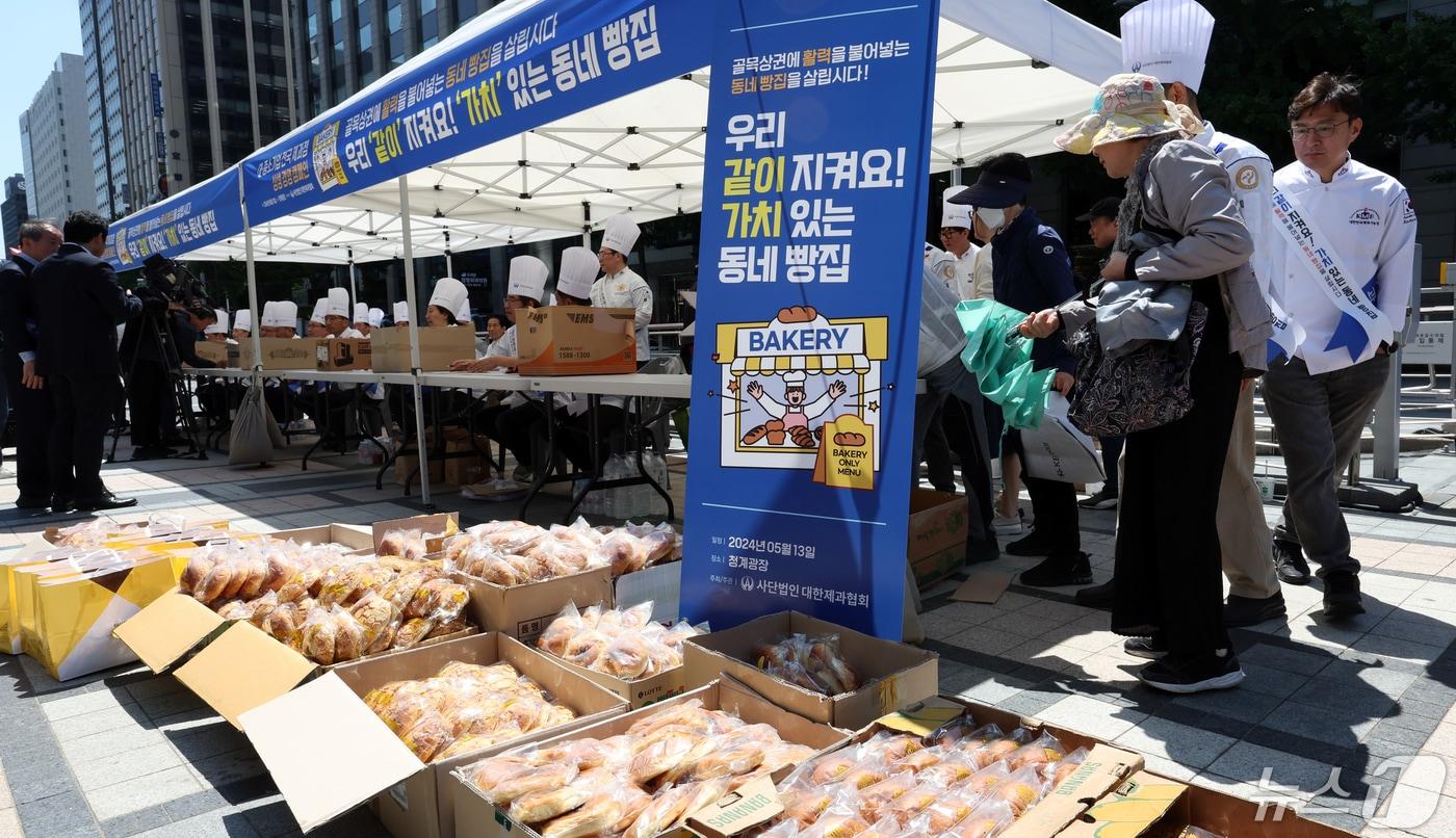 13일 오전 서울 중구 청계광장에서 (사)대한제과협회 회원들이 대·중소기업 전국 제과점 상생 경영 캠페인을 벌이고 있다. 대기업 프렌차이즈 제과점과 자영제과점의 상생을 위한 협약이 올 해 8월 7일 종료된다. 협약 내용은 대기업 프렌차이즈 제과점은 신설 점포수를 매년 전년도말 점포 수의 2%이내 범위에서 허용하고 기존인근 중소제과점의 근접(도보 기준 500 이내)을 자제하고 있다. 2024.5.13/뉴스1 ⓒ News1 김명섭 기자