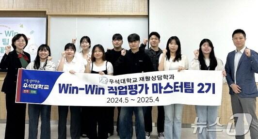 본문 이미지 - 우석대 재활상학과 4학년과 대학원생으로 구성된 ‘제2기 윈윈(Win-Win) 직업평가 마스터 팀’ 모습.(우석대 제공)/뉴스1