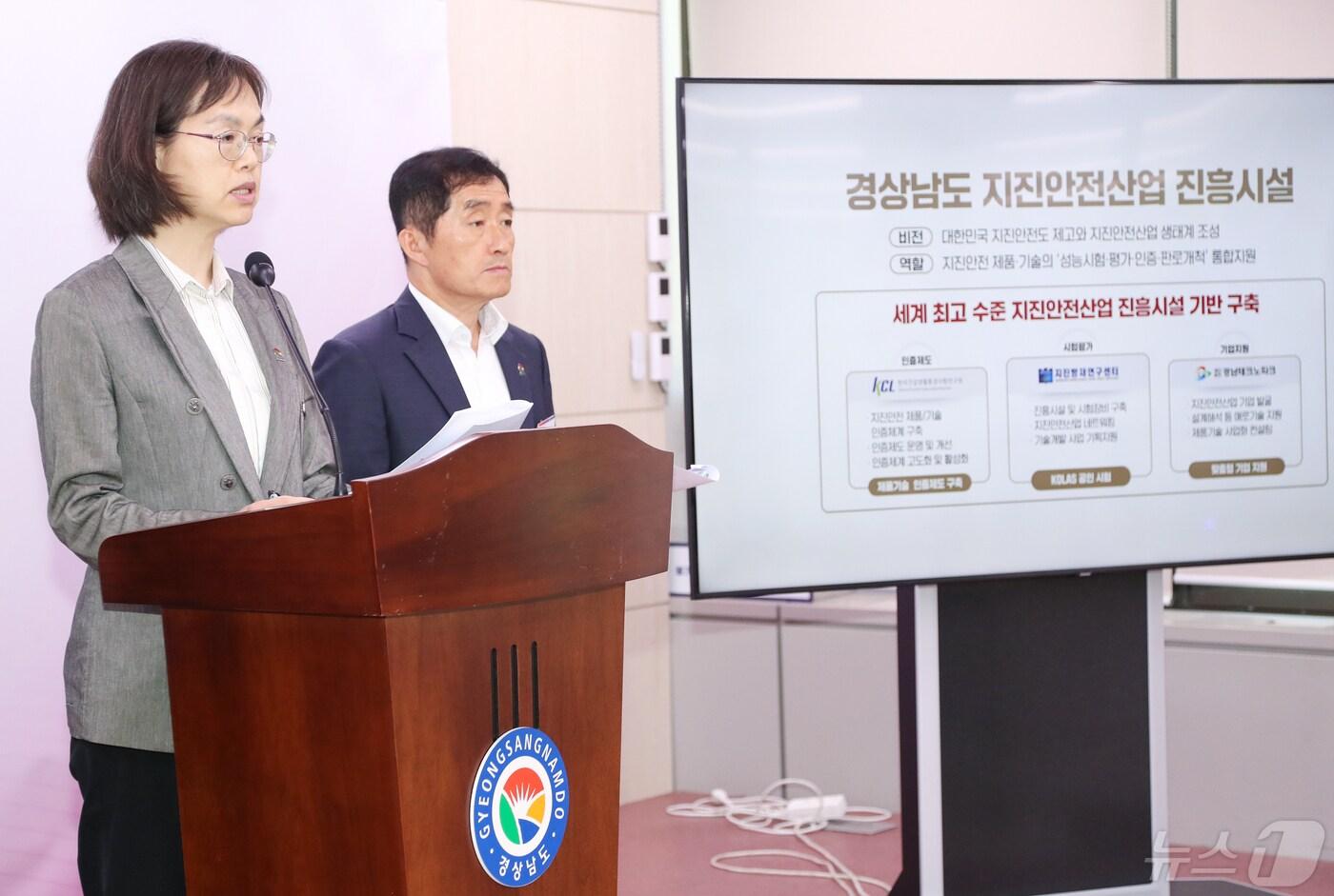 13일 오후 윤성혜 경남도 도민안전본부장이 지진안전산업 진흥시설 유치 결과를 발표하고 있다.(양산시 제공) 