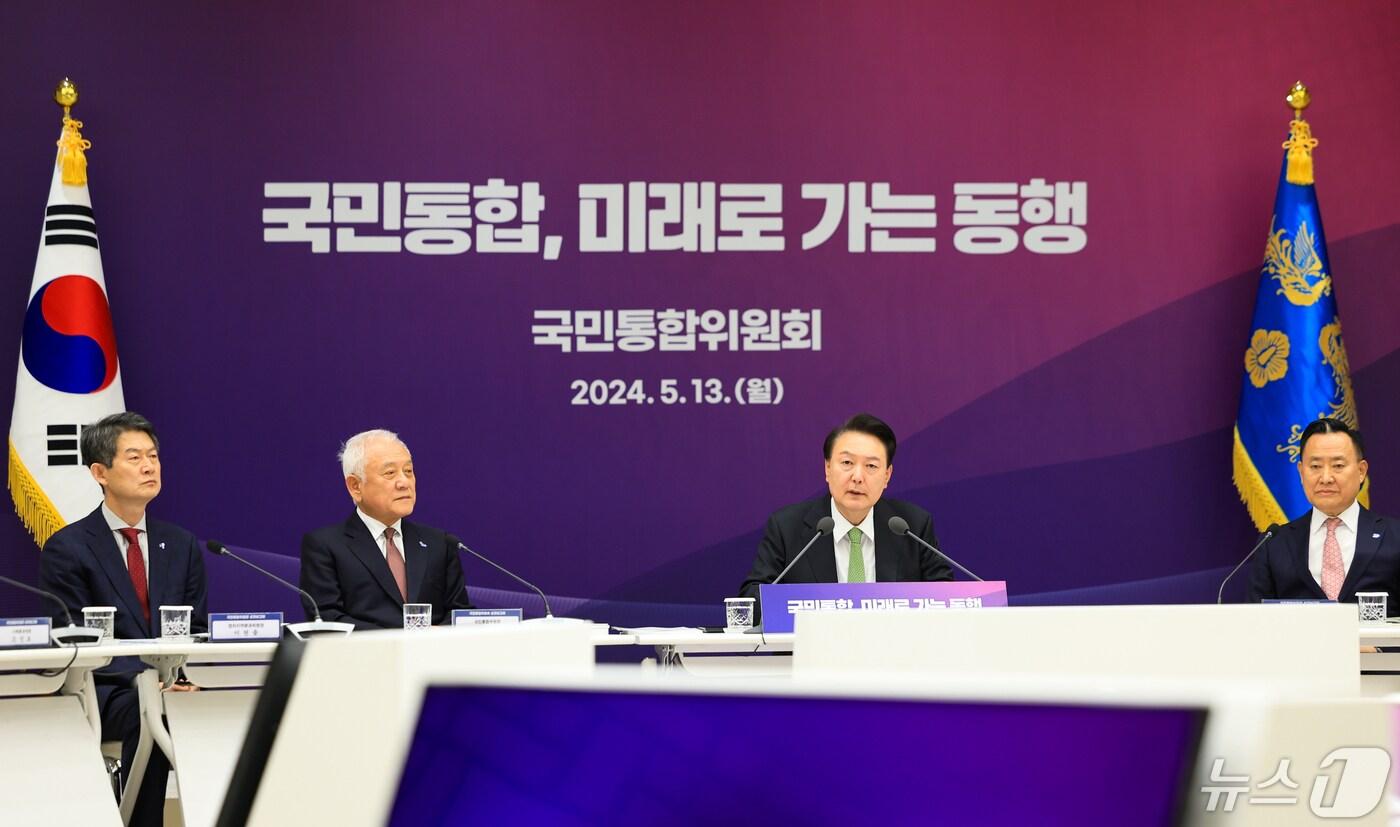 윤석열 대통령이 13일 용산 대통령실 청사에서 열린 국민통합위원회 2기 성과보고회에서 발언하고 있다. (대통령실 제공) 2024.5.13/뉴스1 ⓒ News1 오대일 기자