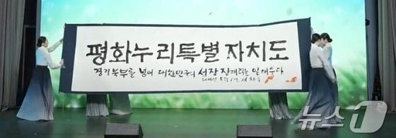 본문 이미지 - 유튜브 경기북부특별자치도 새 이름 대국민 보고회 영상화면 캡처.