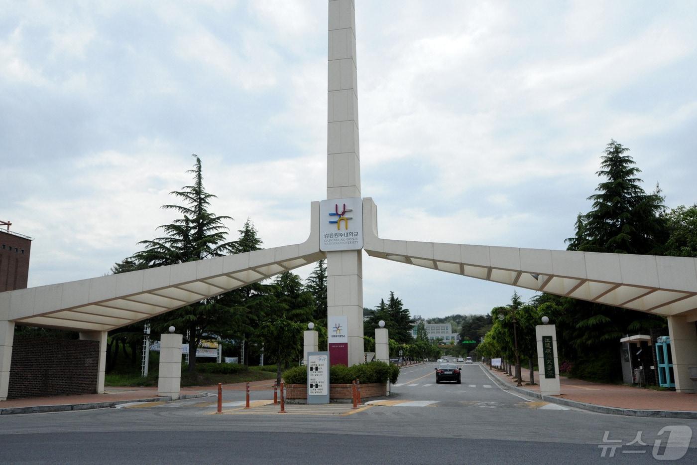 강릉원주대 교문.(뉴스1 DB)