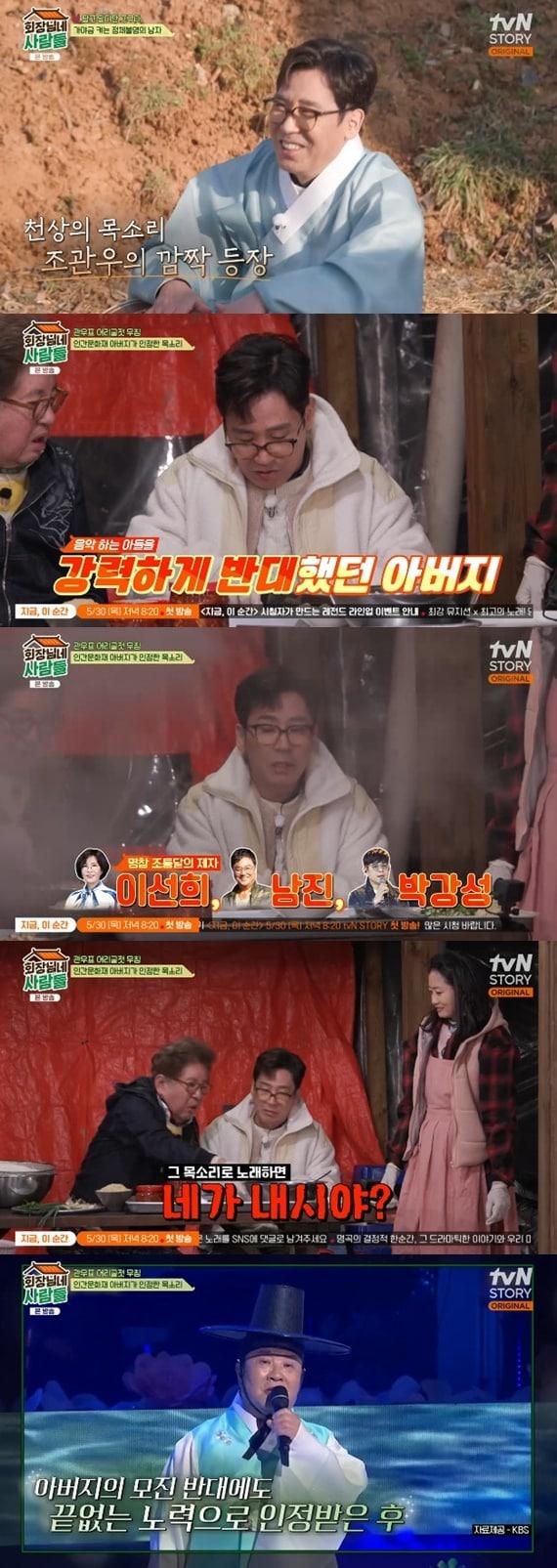 본문 이미지 - tvN STORY '회장님네 사람들' 캡처