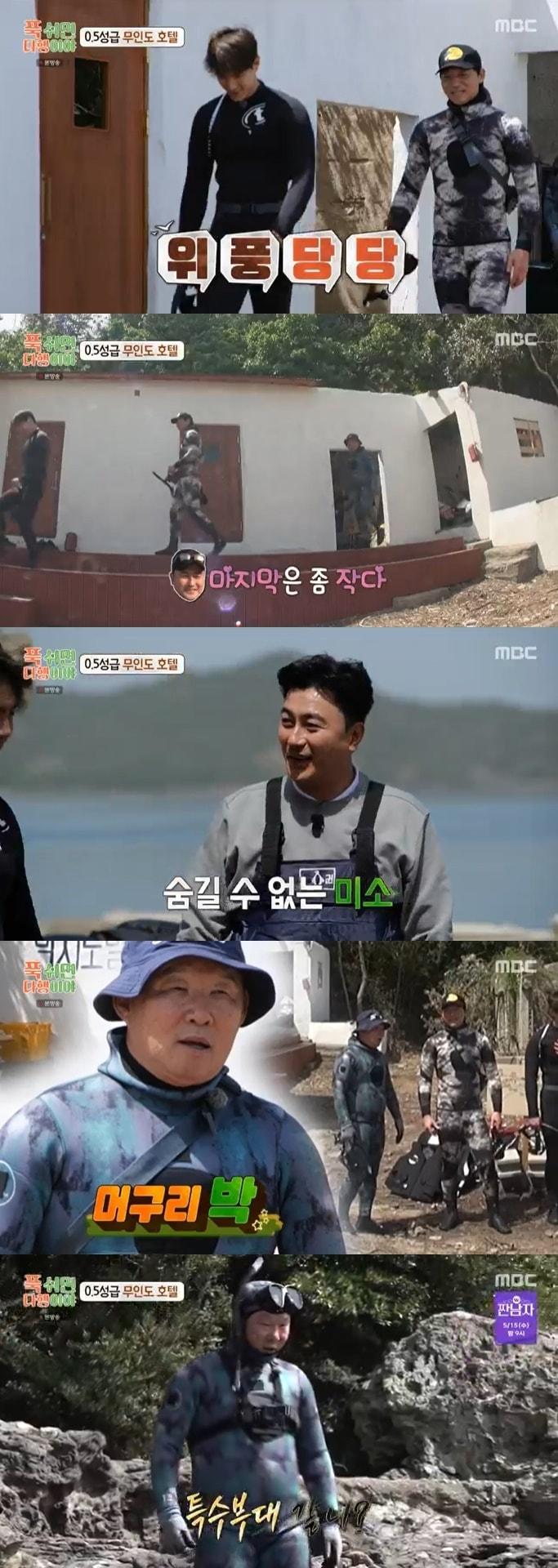본문 이미지 - MBC '푹 쉬면 다행이야' 캡처