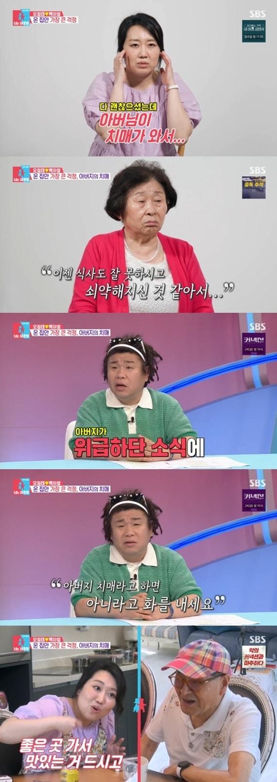 본문 이미지 - SBS '동상이몽2' 캡처