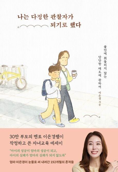 본문 이미지 - '나는 다정한 관찰자가 되기로 했다'(서교책방 제공)
