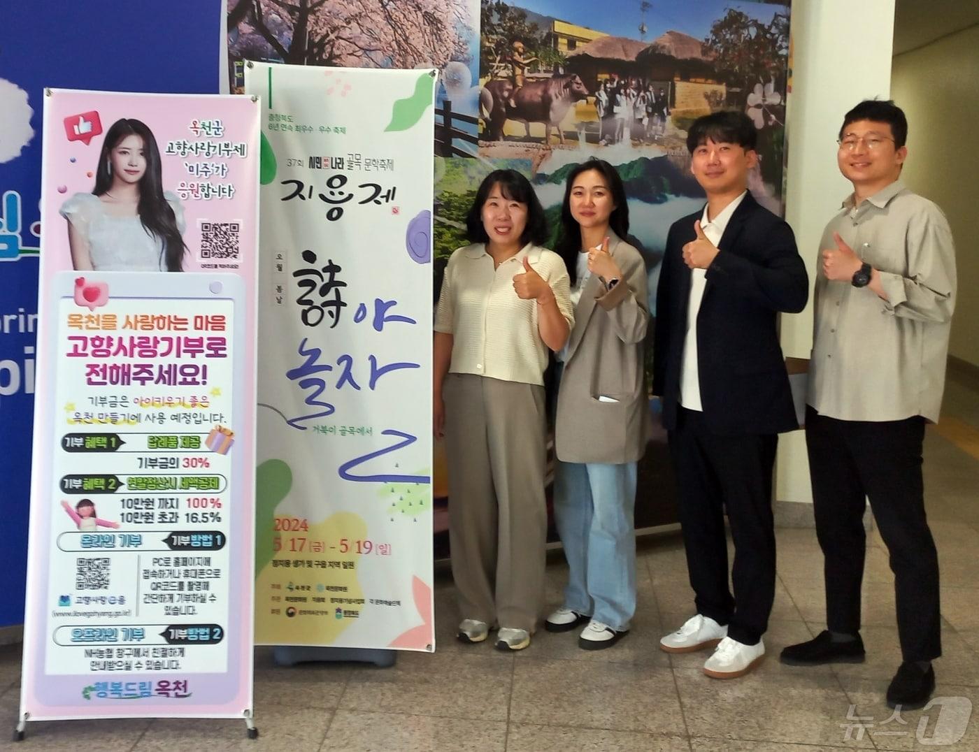 본문 이미지 - 옥천군은 이달 17~19일 열리는 지용제 기간에 고향사랑기부제 홍보 이벤트를 진행한다. (옥천군 제공) /뉴스1 