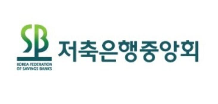 본문 이미지 - 저축은행중앙회 로고.(저축은행중앙회 제공)