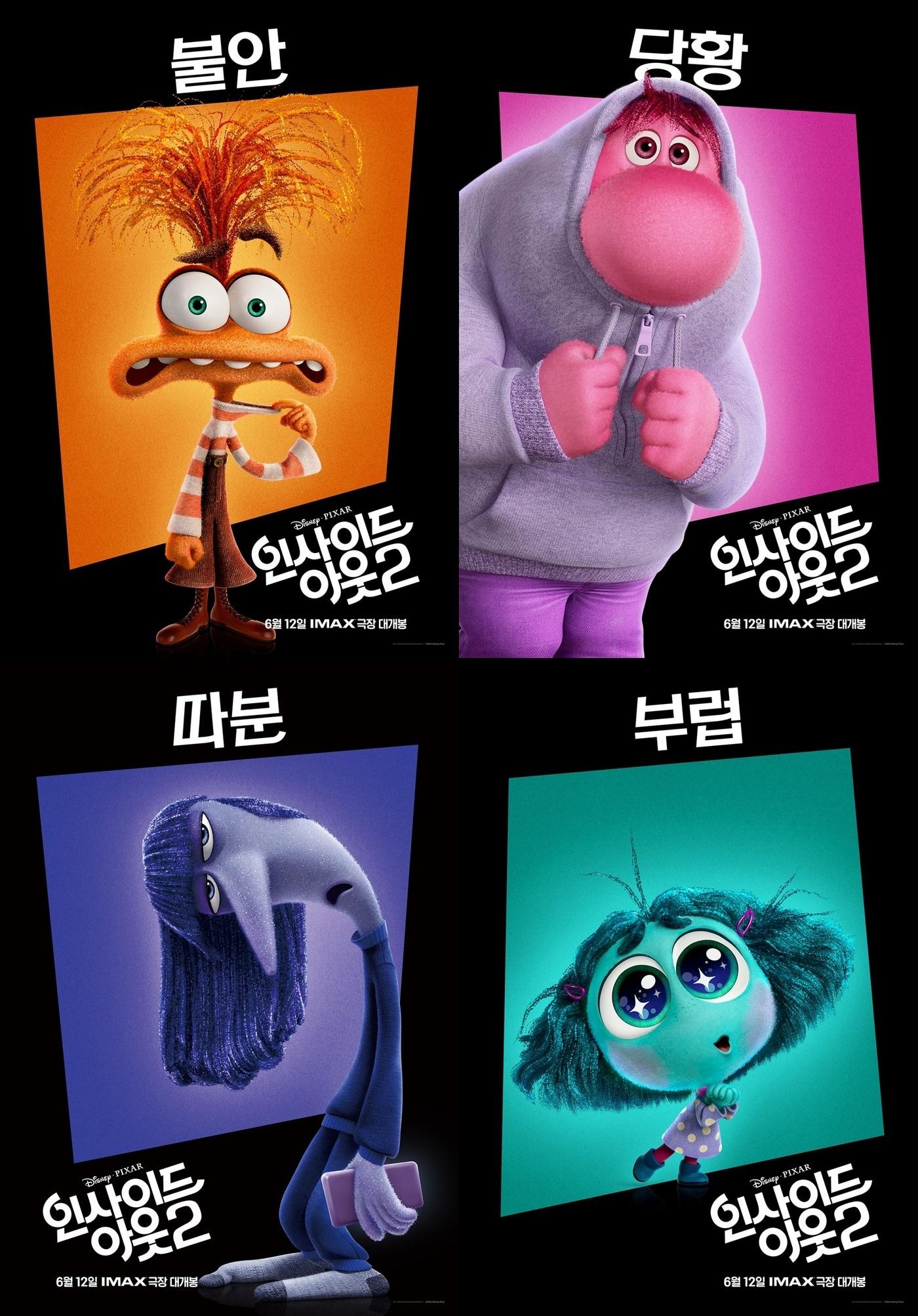 본문 이미지 - '인사이드 아웃2' 포스터