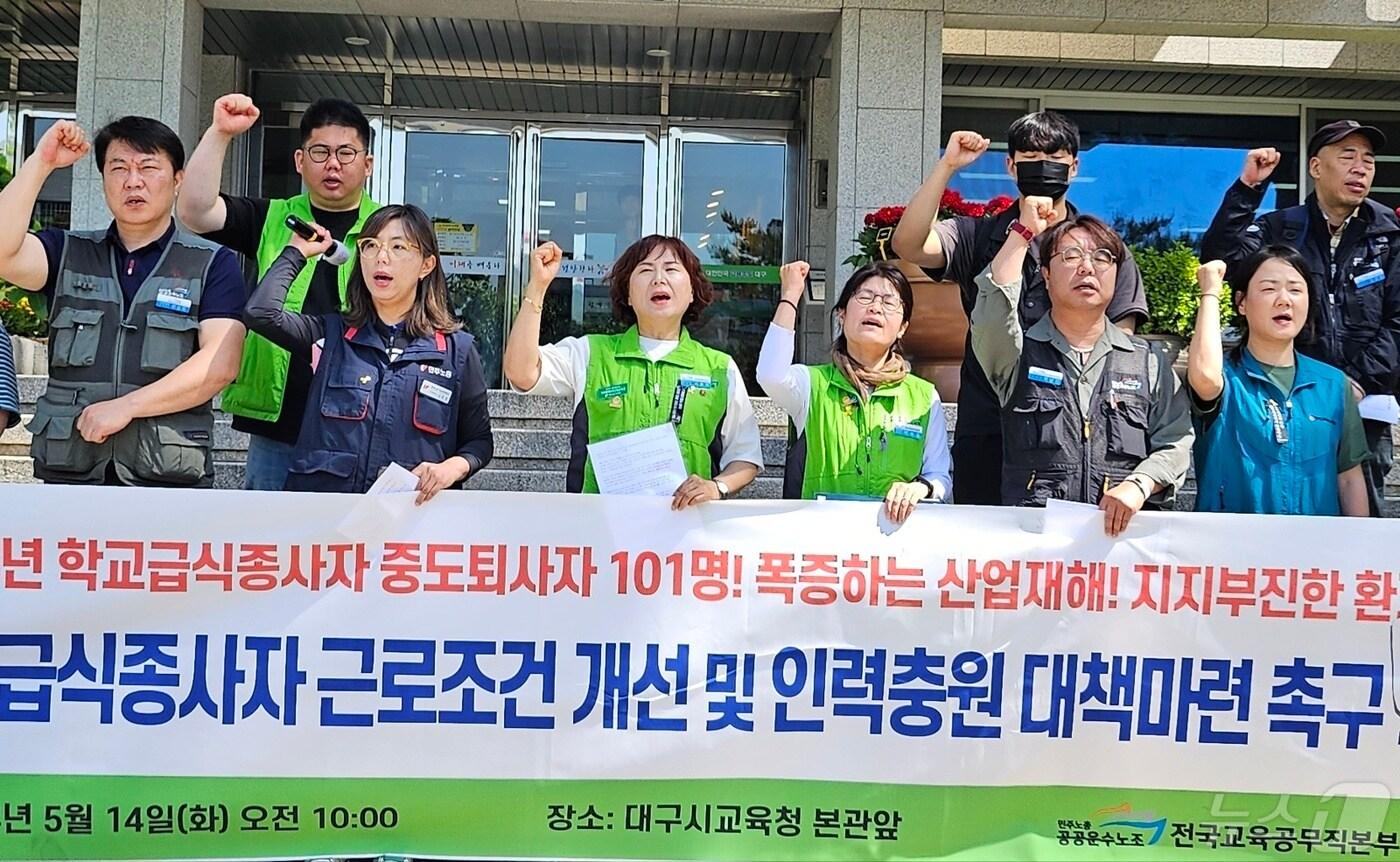 본문 이미지 - 민주노총 공공운수노조 전국교육공무직본부 대구지부가 14일 오전 대구교육청 앞에서 기자회견을 열고 학교급식 종사자 근로 조건 개선과 인력 충원을 촉구하고 있다. 2024.5.14/뉴스1 ⓒ News1 남승렬 기자