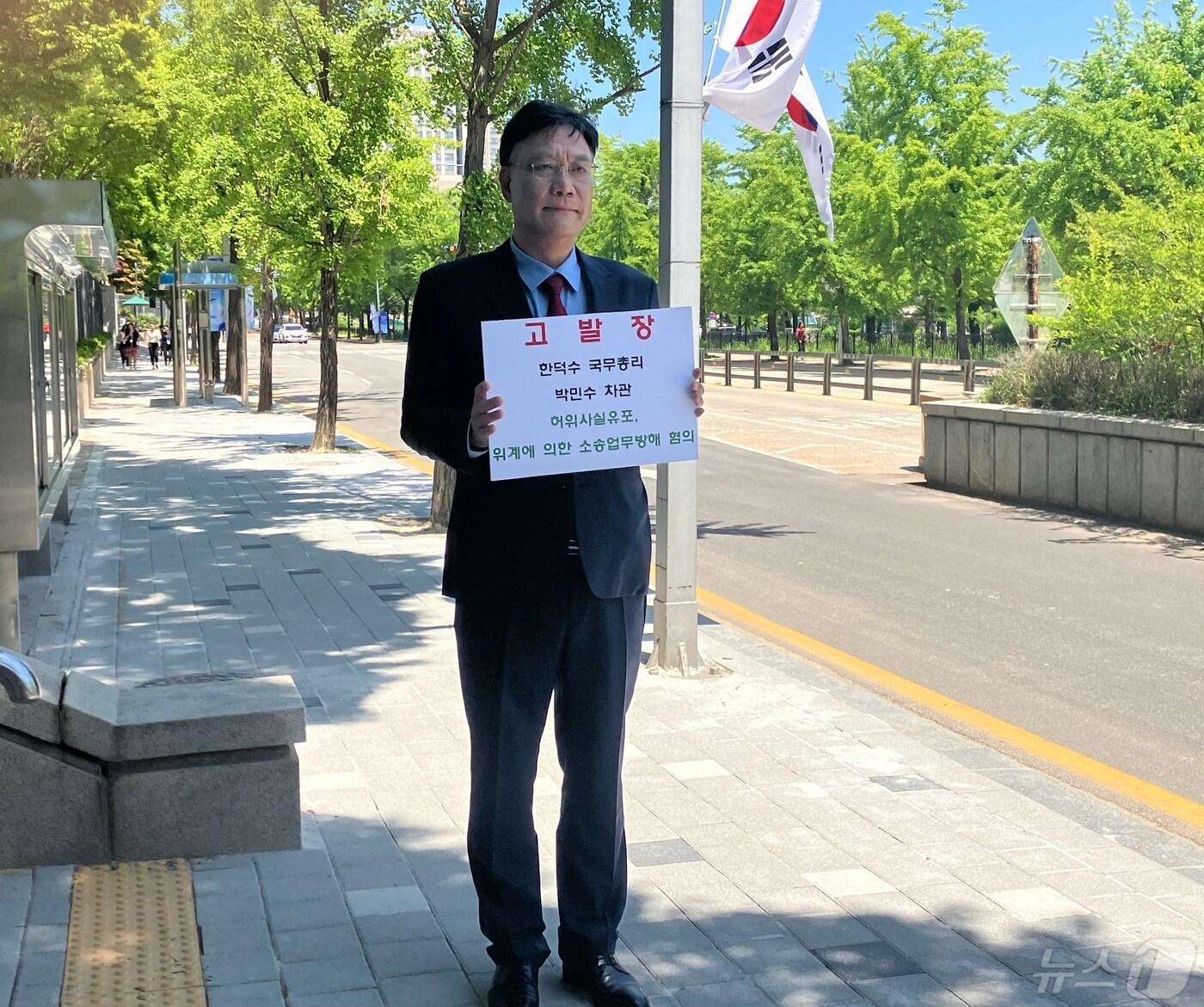 본문 이미지 - 의대 증원·배분 결정을 멈춰달라며 정부를 상대로 집행정지 소송을 제기한 신청인측의 변호를 맡은 이병철 법무법인 찬종 변호사가 14일 오후 1시 한덕수 국무총리와 박민수 보건복지부 제2차관을 허위사실 유포 등 혐의로 고위공직자범죄수사처에 고소 및 고발했다. 2024.5.14./ⓒ 뉴스1 김기성 기자