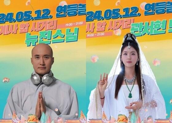 본문 이미지 - 뉴진스님(왼쪽), 관서현보살 / 사진=배드보스컴퍼니