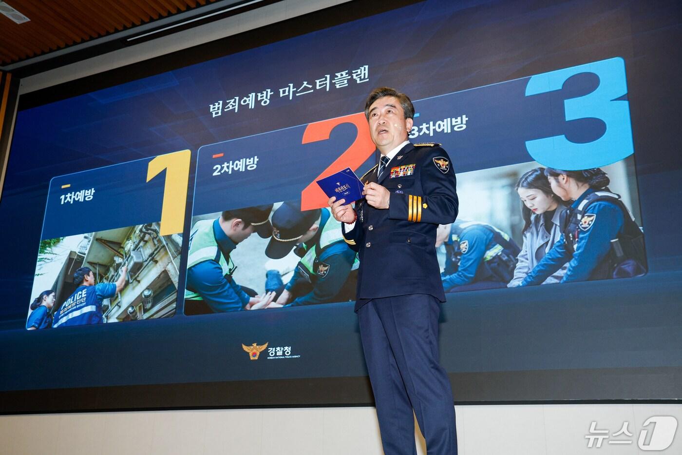 윤희근 경찰청장이 14일 오후 서울 서대문구 경찰청에서 열린 범죄예방 비전 선포식에서 범죄예방 비전을 설명하고 있다. 2024.5.14/뉴스1 ⓒ News1 안은나 기자