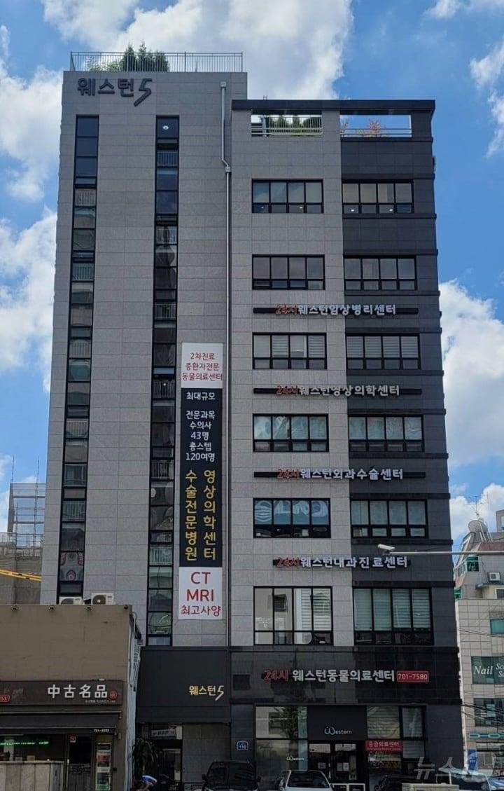 본문 이미지 - 서울 마포구 웨스턴동물의료센터(센터 제공) ⓒ 뉴스1