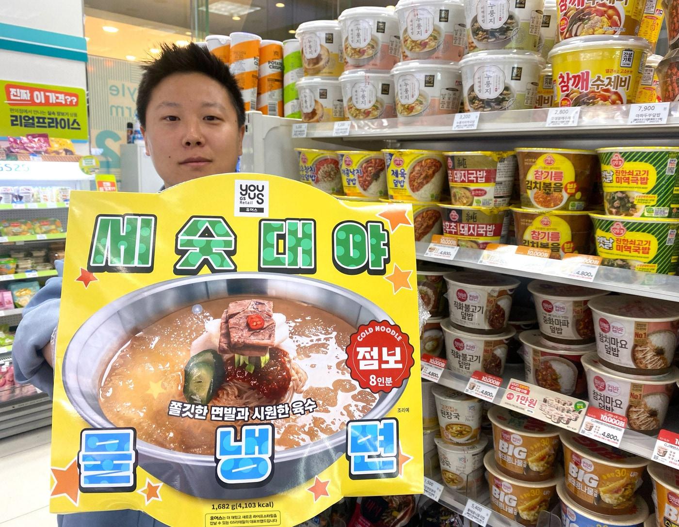 본문 이미지 - 모델이 GS25가 선보이는 초대형 콘셉트 유어스세숫대야물냉면을 들고 포즈를 취하고 있다(GS리테일 제공)